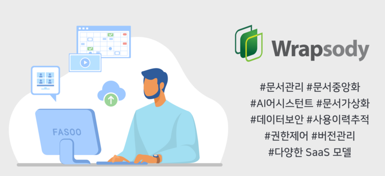 AI가 제대로 적용된 랩소디와 랩소디 에코는 문서 요약과 시맨틱 검색 등을 통해 사용 편의성과 업무 효율성을 높인다. (출처: 파수)