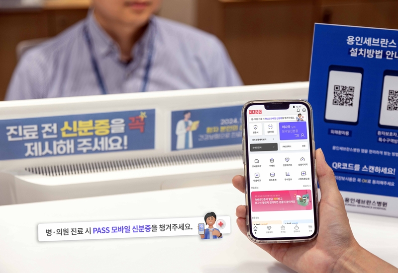 연세대학교 의과대학 용인세브란스병원에서 PASS 모바일신분증을 제시하는 모습 (출처 : KT)