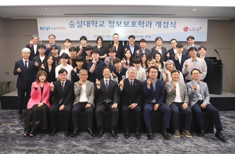 LG U+, 숭실대 손잡고 만든 '정보보호학과' 개설식 (출처: LG유플러스)