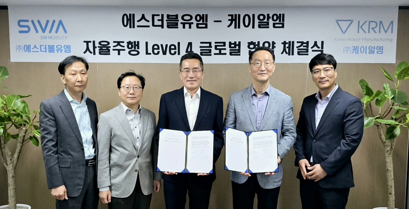 글로벌 자율주행 시장 공략에 손잡은 에스더블유엠과 케이알엠 관계자가 협약 체결식에서 파트너십 구축을 기념하고 있다. (출처 : 케이알엠) 
