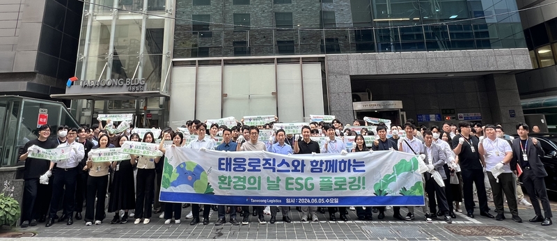 태웅로직스가 ESG 경영 문화 활동의 일환으로 플로깅 행사를 열었다. / 출처 - 태웅로직스