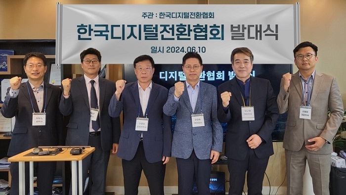 한국디지털전환협회 발대식 모습. (제공: 한국디지털전환협회)