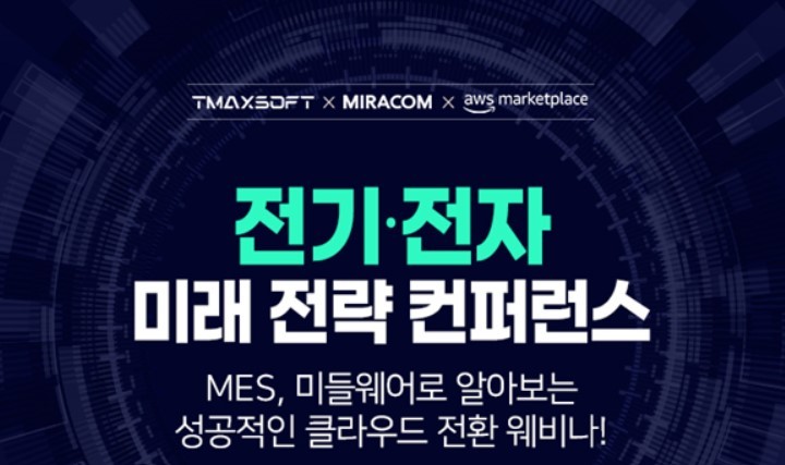 티맥스소프트가 AWS, 미라콤아이앤씨와 ‘전기·전자 미래 전략 컨퍼런스’ 웨비나를 개최한다. (출처 : 티맥스소프트)