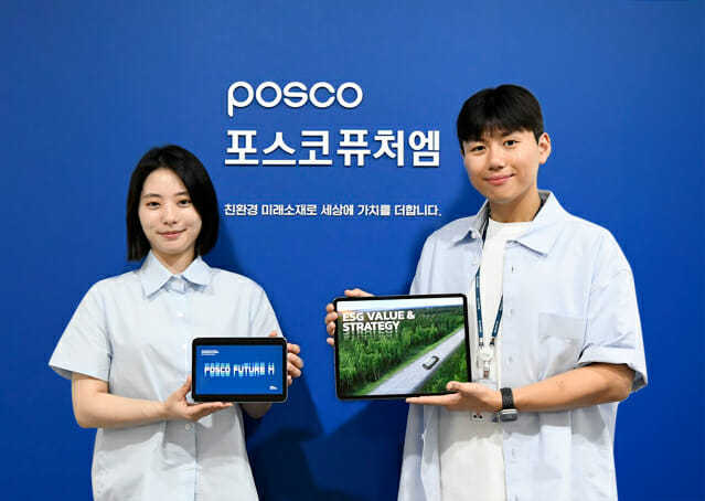 포스코퓨처엠 지속가능경영보고서 (출처 : 포스코퓨처엠)