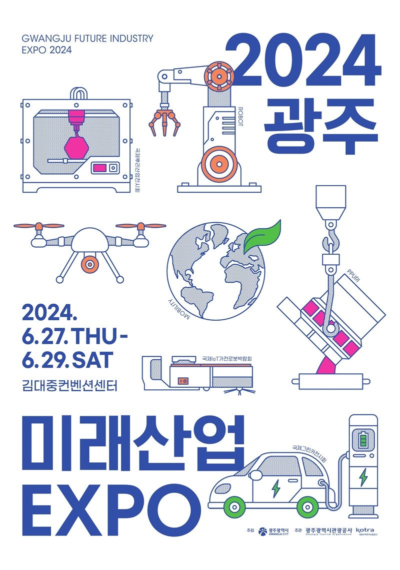 2024 광주 미래산업 엑스포 포스터 (출처: 광주시)