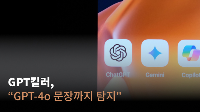 무하유가 GPT-4o 생성 문장까지 탐지할 수 있도록 ‘GPT킬러’ 기능을 업데이트했다. (출처 : 무하유)