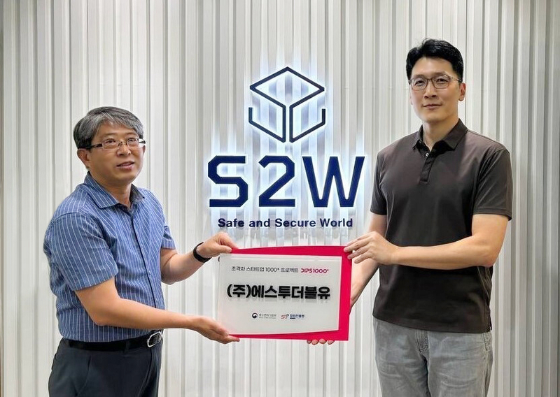 S2W)는 중기부 ‘초격차 스타트업 1000+ 프로젝트’ 대상 기업으로 선정됐다. (출처 : S2W)