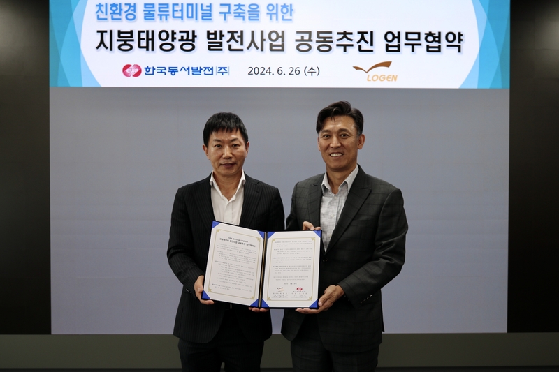 한국동서발전이 로젠과 친환경 물류 터미널 구축을 위한 업무협약을 체결했다. / 출처 - 한국동서발전 