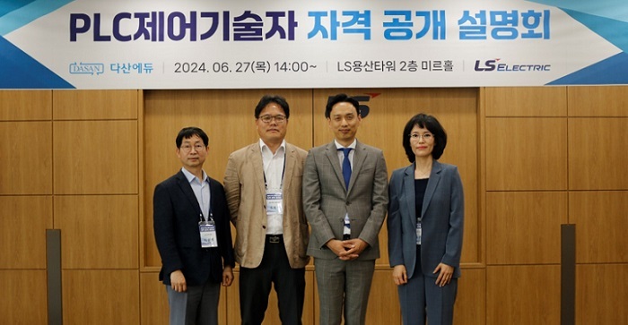 (좌측부터) 이상백 LS ELECTRIC 자동화CIC 기술지원센터장, 권혁대 충남인력개발원 원장, 전병칠 다산에듀 대표, 이유미 LS ELECTRIC 자동화CIC 전략·디지털부문장(상무) / 출처 - LS일렉트릭