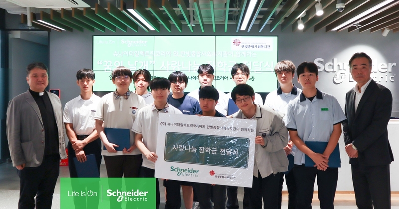 슈나이더 일렉트릭 코리아는 특성화 고등학생을 대상으로 장학금을 전달했다. (출처 : 슈나이더 일렉트릭 코리아)