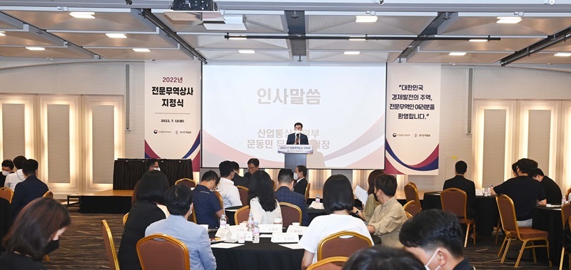 2022년 전문무역상사의 날 행사 (출처: 산업통상자원부)