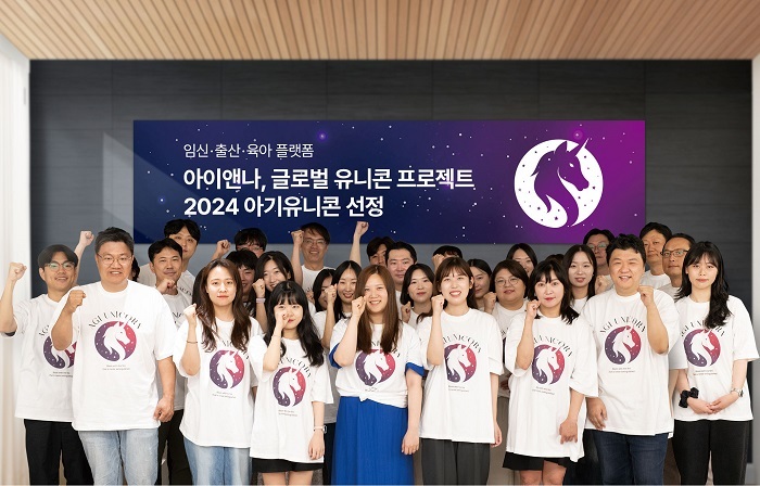 아이앤나 임직원. (제공 : 아이앤나)