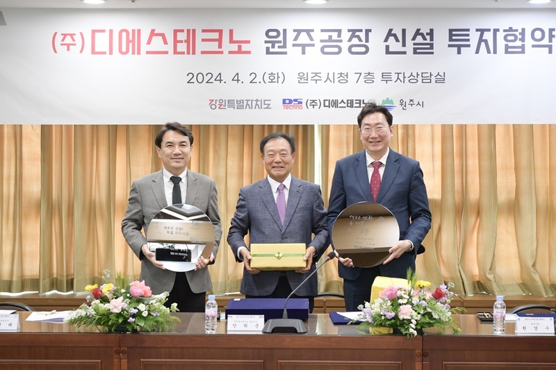 디에스테크노 원주공장 신설 투자협약 (출처: 원주시)