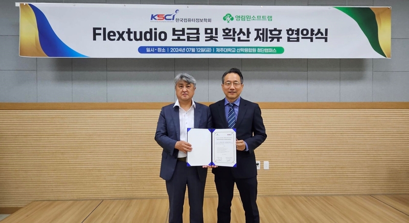 영림원소프트랩-한국컴퓨터정보학회 MOU 체결식 (출처 : 영림원소프트랩)