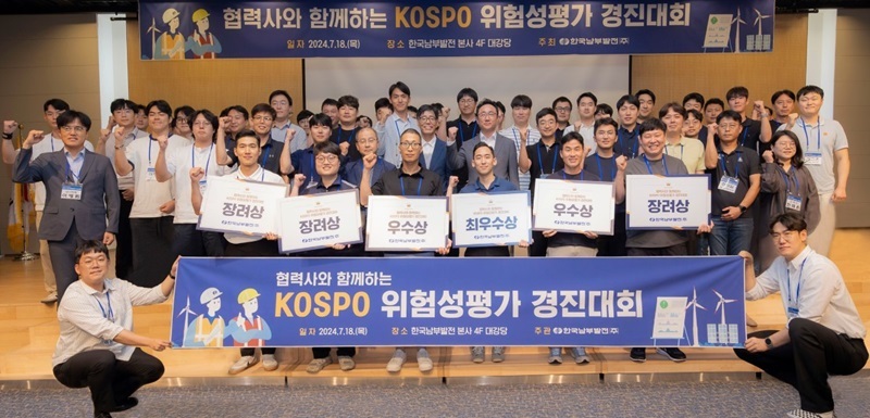 한국남부발전이 18일 본사 대강당에서 유해·위험요인 발굴의 중요성과 안전보건에 대한 상생협력 가치를 강조하기 위하여 협력사와 함께하는 ‘위험성평가 경진대회’를 개최했다고 밝혔다. (출처: 한국남부발전)