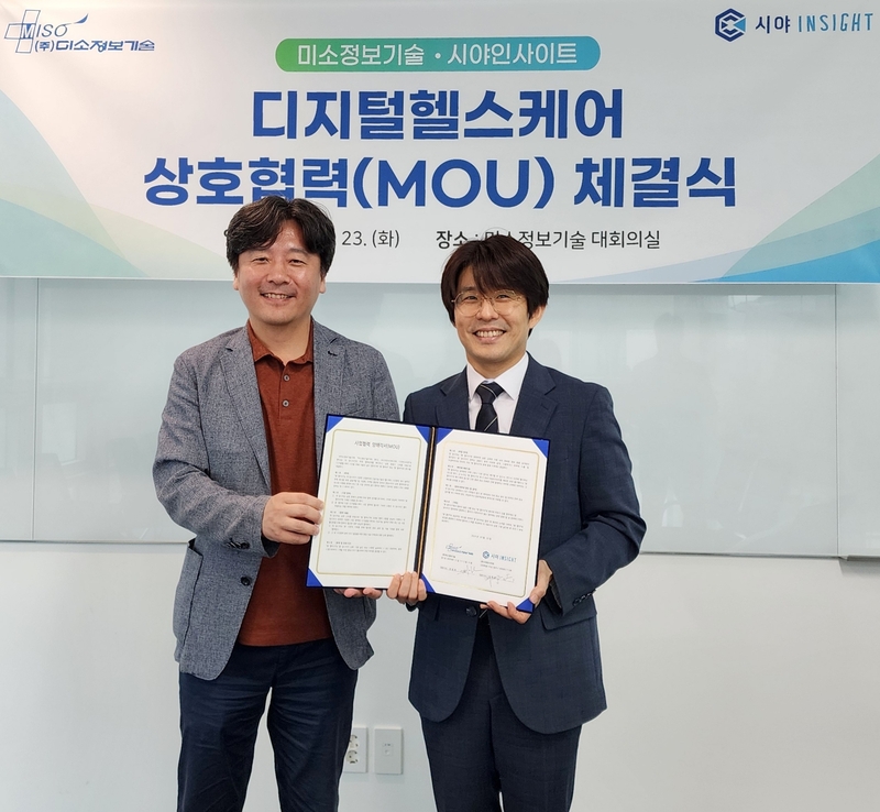 안동욱 미소정보기술 대표이사(왼쪽), 임형준 시야인사이트 대표이사 (출처 : 미소정보기술)