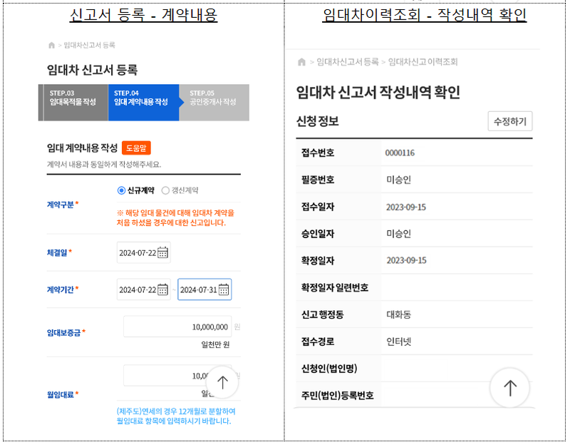 국토부 제공 / 부동산거래관리시스템(RTMS)은 시스템 부하 및 다양한 스마트폰 기종 접속을 고려하여 시범운영을 거쳐 개선 조치 후 4회에 걸쳐 전국 확대된다. 