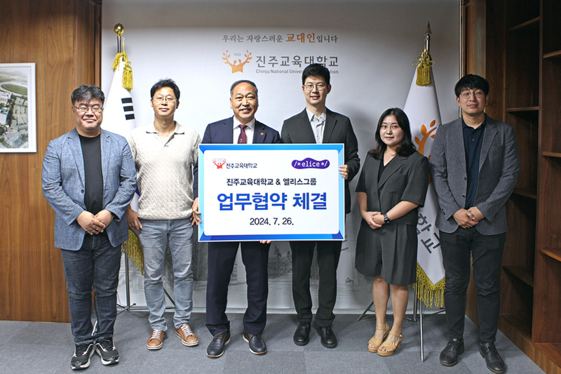 엘리스그룹과 진주교육대학교가 업무 협약을 체결했다. (출처 : 엘리스그룹)