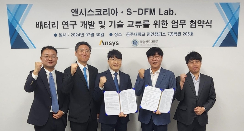 앤시스코리아가 국립공주대학교의 미래자동차공학과 홍석무 교수 연구실과 국내 배터리 산업 발전을 위한 MOU를 체결했다. (출처 : 앤시스)