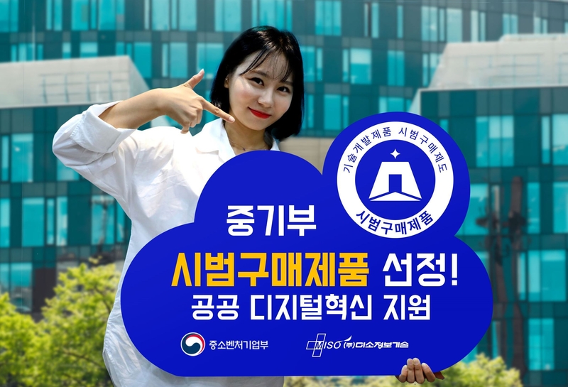 미소정보기술의 지식 자산화 솔루션 ‘스마트TA’가 중기벤처기업부 ‘시범구매제품’으로 선정됐다. (출처 : 미소정보기술)