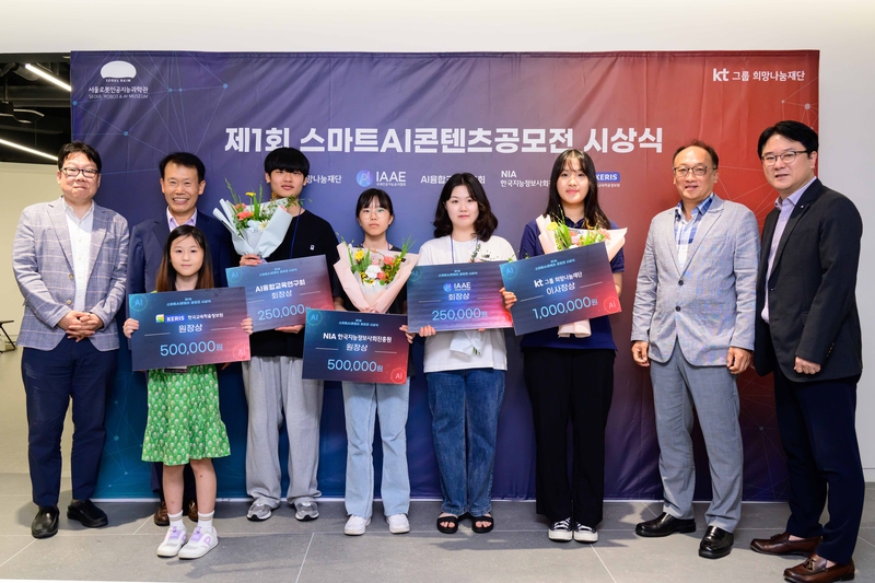 스마트 AI 콘텐츠 공모전 기관장상 수상자와 시상자 (출처 : KT그룹 희망나눔재단)