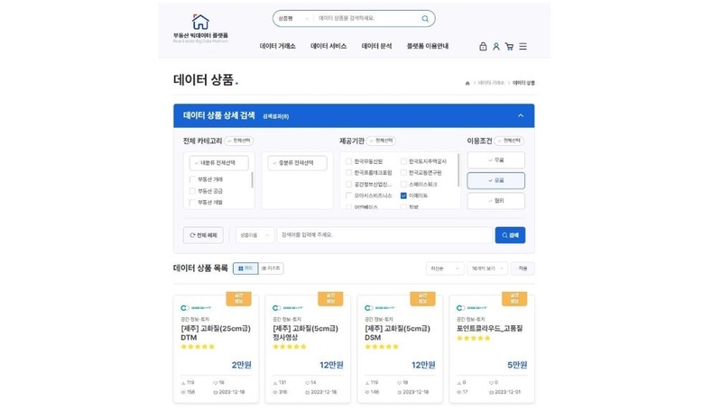 부동산 빅데이터 플랫폼 홈페이지 (출처 : 이에이트)