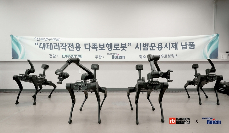 육군에 납품되는 대테러전용 다족보행로봇 (출처 : 레인보우로보틱스)