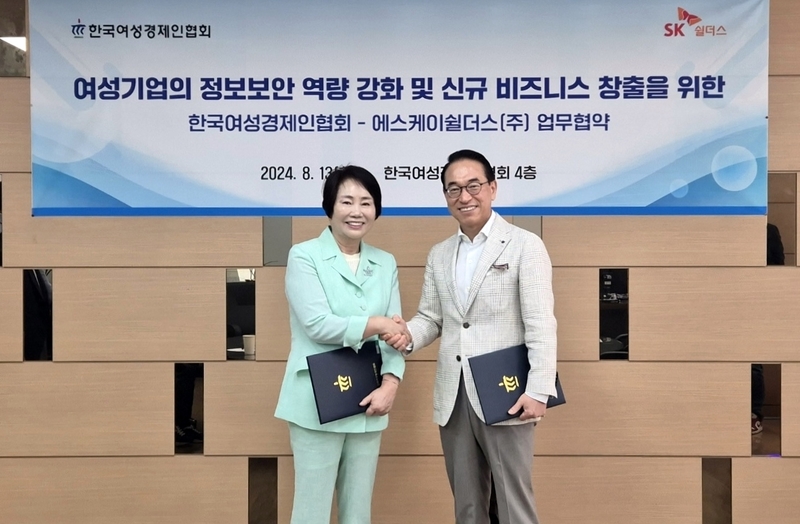 이정한 한국여성경제인협회 회장(왼쪽), 홍원표 SK쉴더스 대표 (출처 : SK쉴더스)