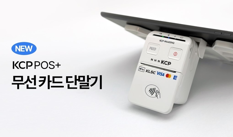 KCP POS+ 제품 (출처 : NHN KCP)