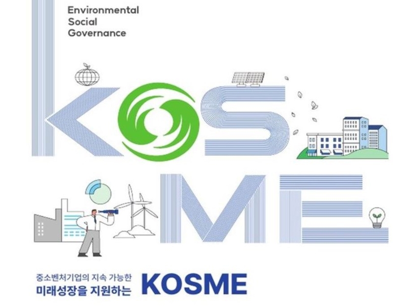 지속가능경영보고서 (출처 : 중소벤처기업진흥공단)