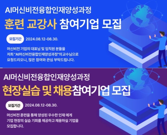 이노비즈협회 충북지회는 ‘AI 머신비전 융합인재 양성 과정’ 참여기업을 모집한다. (출처 : 이노비즈협회 충북지회)