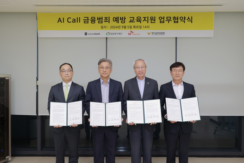 (왼쪽부터)엄종환 SK텔레콤 ESG혁신 담당, 윤정백 카카오뱅크CCO, 정형석 밀알복지재단 상임대표, 이동권 경기남부경찰청 수사과장 (출처 : SKT)