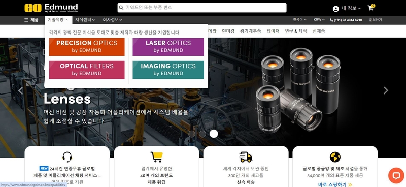 새롭게 재구성된 에드몬드옵틱스 기술 소개 페이지 / 출처 - 에드몬드옵틱스