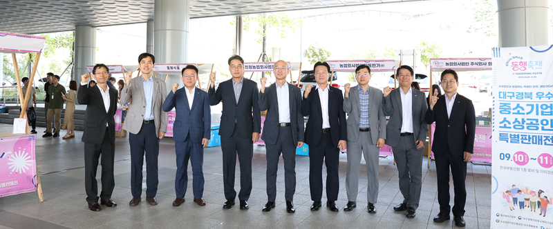 한국 부동산원 제공 / <사진설명> 대구ㆍ경북 소상공인 판매전 기념촬영 