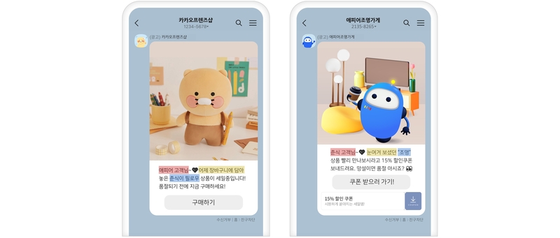 애피어가 카카오와 손잡고 개인화 마케팅 시장을 본격 공략한다. 사진은 이번에 애피어 아이쿠아에 탑재되는 카카오 개인 맞춤화 메시지 데모. (출처 : 애피어)