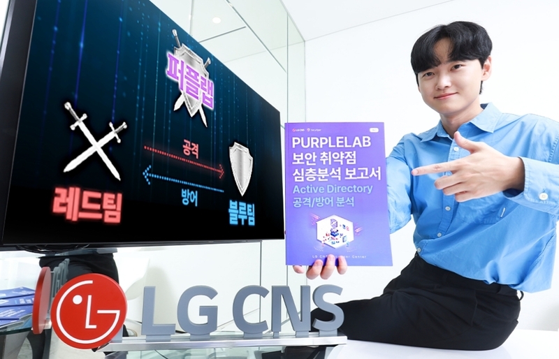 LG CNS 보안솔루션사업부 직원이 보안 취약점 심층분석 보고서를 소개하고 있다. (출처:LG CNS)