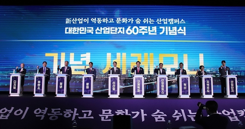 지난 12일 2024 산업단지의 날 기념식에서 새로운 성장 동력 구축, 신기술 도입, 규제 혁파 등 산업단지 고도화의 로드맵이 발표됐다. (출처 : 헬로티)