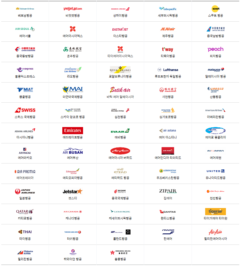 출처 인천공항 ./ 제1여객터미널 취항 항공사