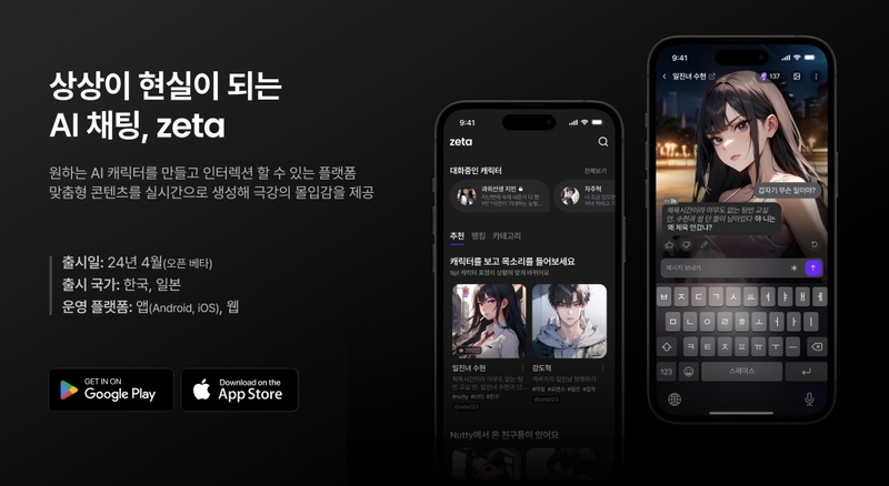 인터랙티브 AI 콘텐츠 플랫폼 ‘제타’