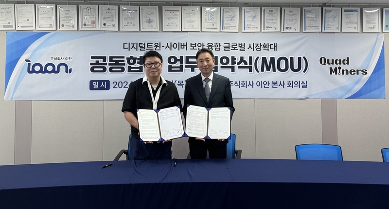 이안 이승호 대표와 쿼드마이너 박범중 대표가 업무협약 체결 후 기념사진을 촬영하고 있다. (출처 : 이안)