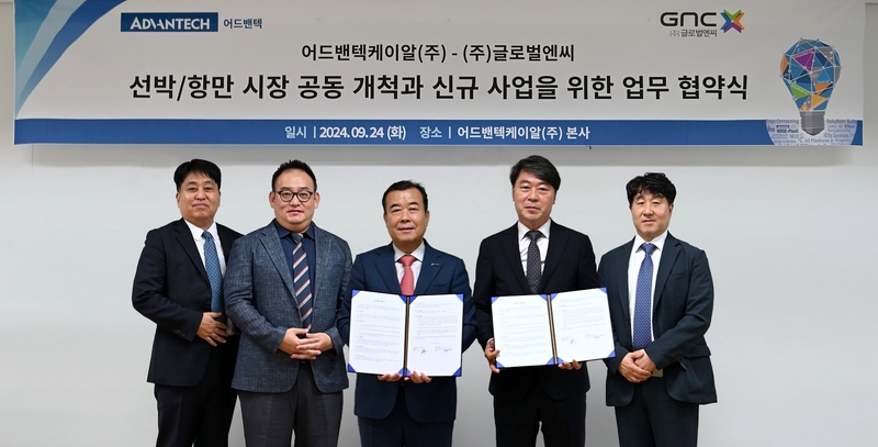 어드밴텍과 글로벌엔씨가 선박·항만 분야 통신 혁신을 위해 상생한다. (출처 : 어드밴텍)