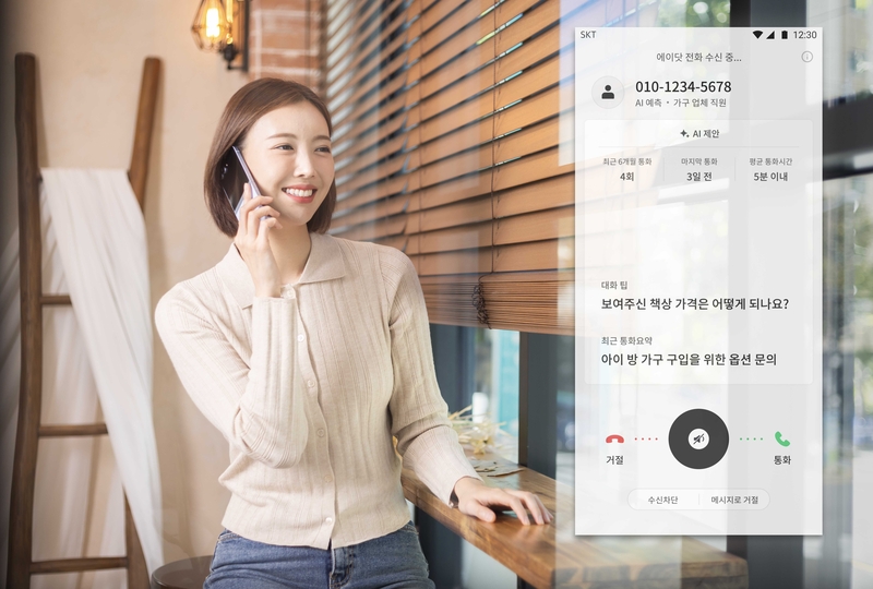 SK텔레콤이 ‘T전화’에 AI 전화 기능을 강화하고 ‘에이닷 전화’로 브랜드를 변경한다. (출처 : SK텔레콤)