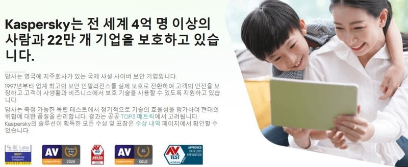 카스퍼스키 공식 홈페이지 캡처화면(출처:카스퍼스키)