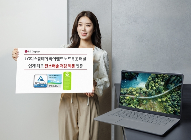 LG디스플레이 하이엔드 노트북용 패널이 탄소배출 저감 인증을 획득했다. (출처 : LG디스플레이)