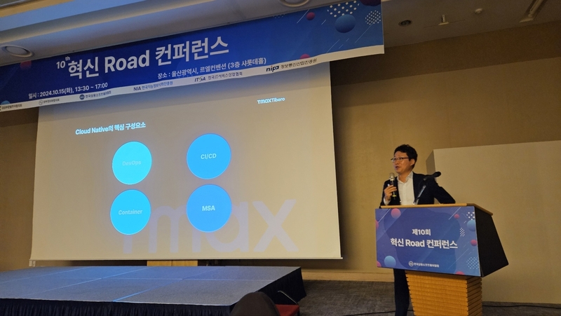 성기훈 티맥스티베로 상무가 ‘혁신 ROAD 컨퍼런스’에서 발표하고 있다. (출처 : 티맥스그룹)
