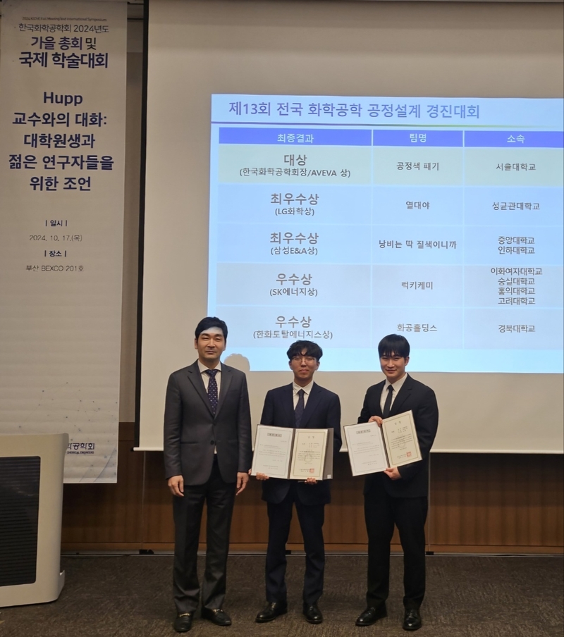 아비바코리아가 '전국 화학공학 공정설계 경진대회' 시상식을 개최했다고 밝혔다 / 출처 - 아비바코리아 