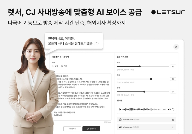 CJ 사내방송에 설치된 인공지능(AI) 보이스