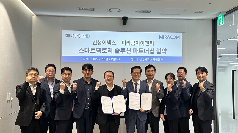 미라콤아이앤씨-신성이넥스 협약식 (출처 : 미라콤아이앤씨)
