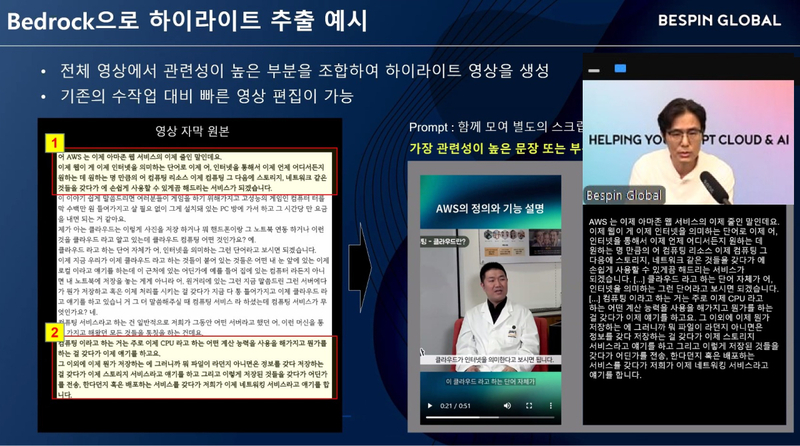 ‘성공사례로 알아보는 생성형 AI 도입 프로세스 A to Z’ 웨비나 (출처 : 베스핀글로벌)