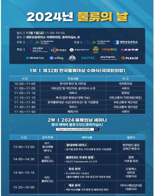국토부 제공 / 2024년 물류의날 포스터 